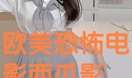 西瓜欧美在线观看视频,畅享海量高清视频，尽在指尖一触