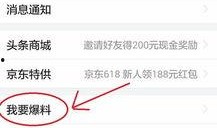 今日头条新闻有奖爆料吗,揭秘有奖爆料活动，全民参与共享福利