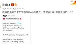 特斯拉奥斯丁爆料视频,揭秘工厂生产线背后的秘密