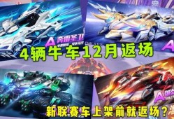 飞车手游12月最新爆料,全新赛道、炫酷技能，激情狂欢即将开启！