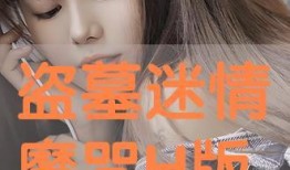 魔咒h版在线观看,在线观看背后的神秘世界