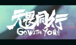 无畏在线观看,在线观看，探索勇气与挑战的极限之旅