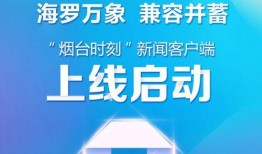 爆料最近烟台最新消息,聚焦城市动态与热点事件