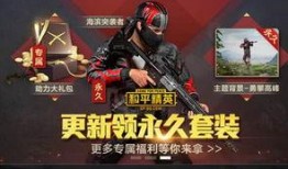 和平精英官网最新爆料