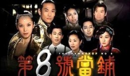 8号当铺全集在线观看,揭秘神秘当铺的奇幻之旅