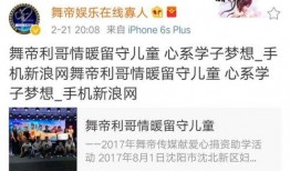 舞帝利哥最新爆料新闻视频,揭秘娱乐圈惊人内幕！