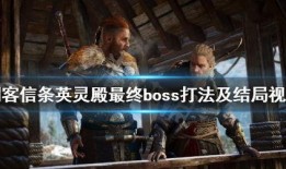 散兵最终结局爆料视频,命运转折，真相大白