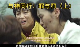 与神同行罪与罚在线观看,与神同行背后的故事与在线观看指南