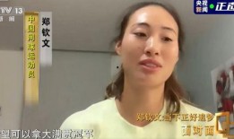 郑钦文前女友爆料视频,揭秘背后惊人真相