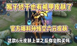 六元皮肤爆料最新,神秘英雄即将登场，全新视觉盛宴即将开启！