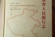 河南省人民银行最新爆料,揭秘金融领域重大突破与挑战