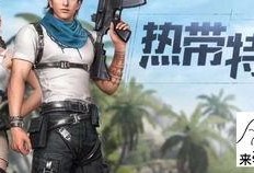 明日之后最新更新爆料23号,全新内容来袭，探索未知世界！