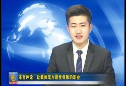 磁县爆料热点新闻视频