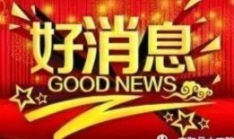 爆料广西好消息新闻,最新爆料揭示重大好消息！”