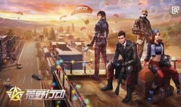 荒野行动春节最新爆料,全新爆料揭秘神秘活动与福利大放送