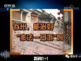 苏州今日爆料新闻视频,揭秘某热门事件背后真相